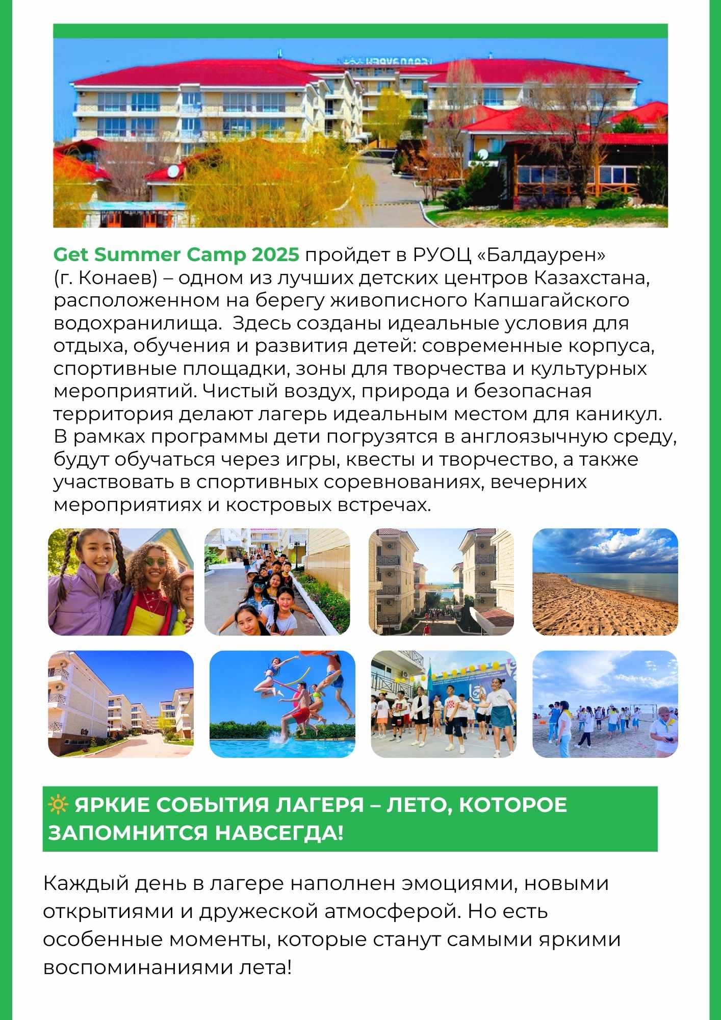 Буклет Get Summer Camp: описание базы отдыха Балдаурен в Капшагае и фото лагеря