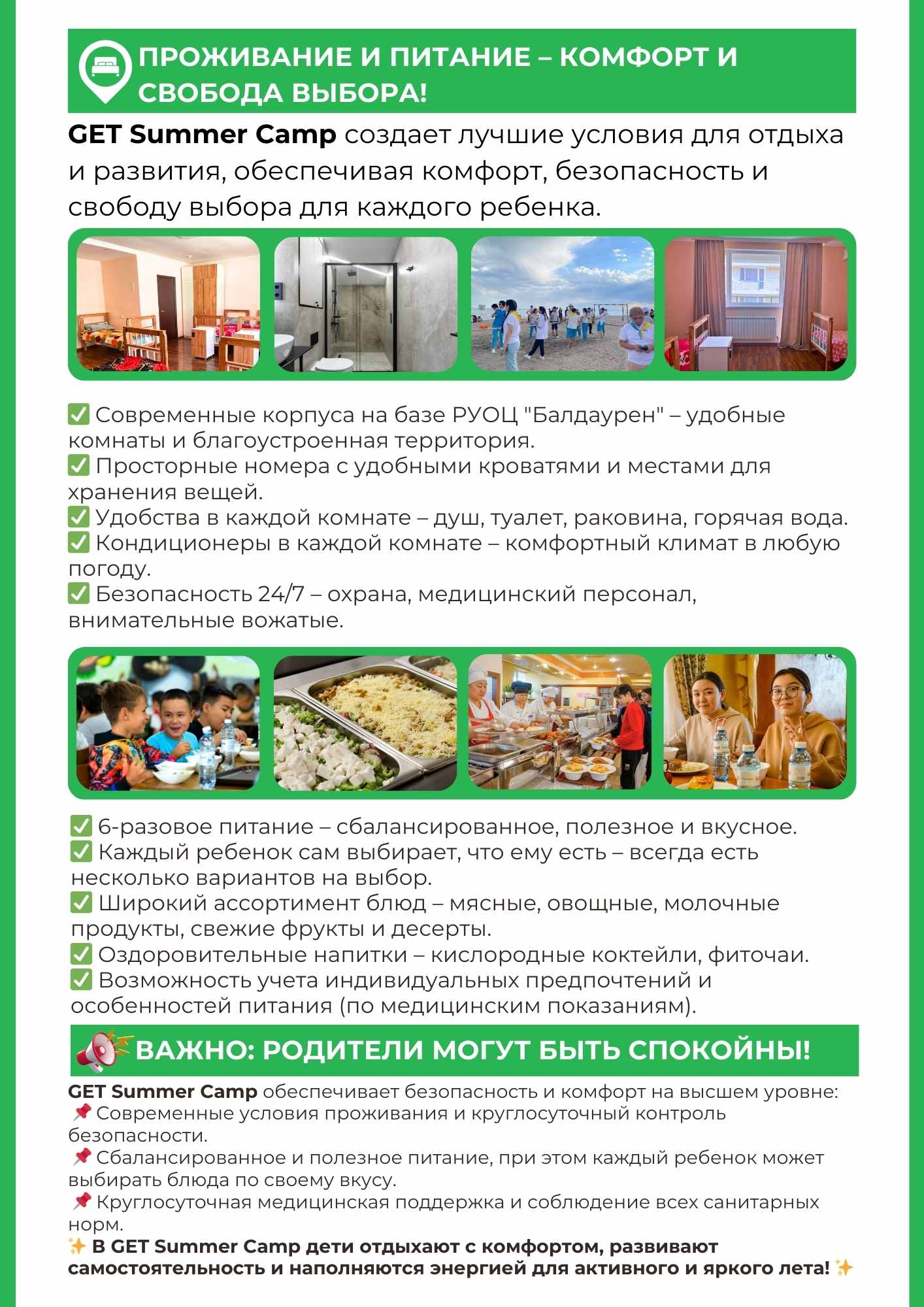 Буклет Get Summer Camp: проживание, питание и безопасность детей