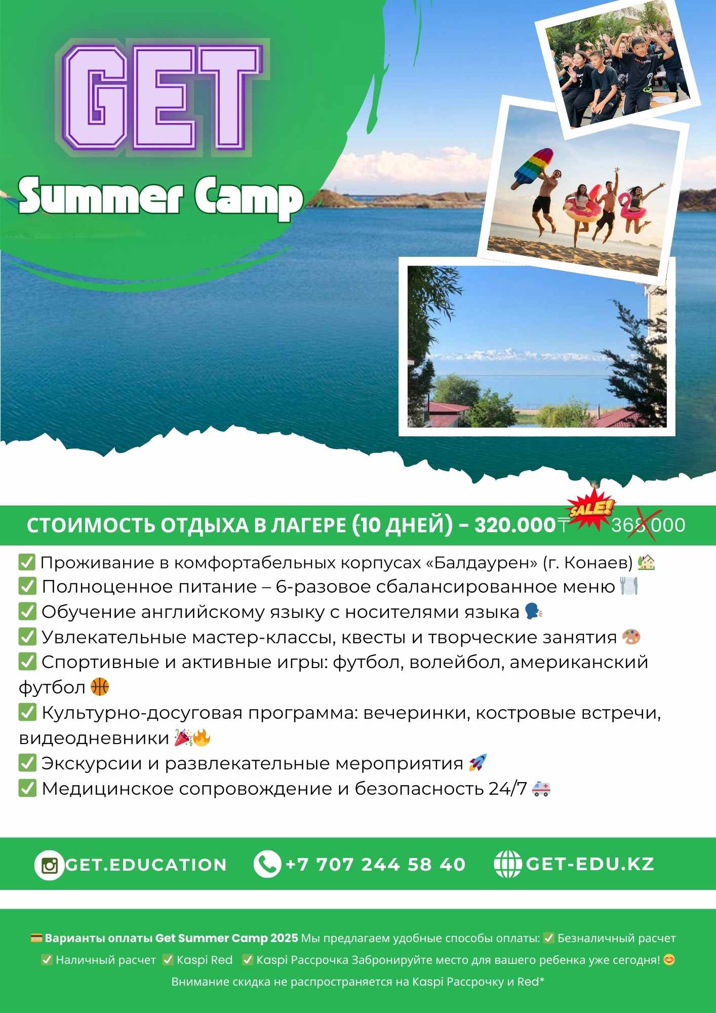 Буклет Get Summer Camp: стоимость, программа и условия отдыха в лагере