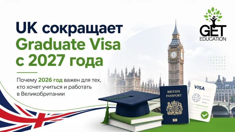 UK сокращает Graduate Visa с 2027 года